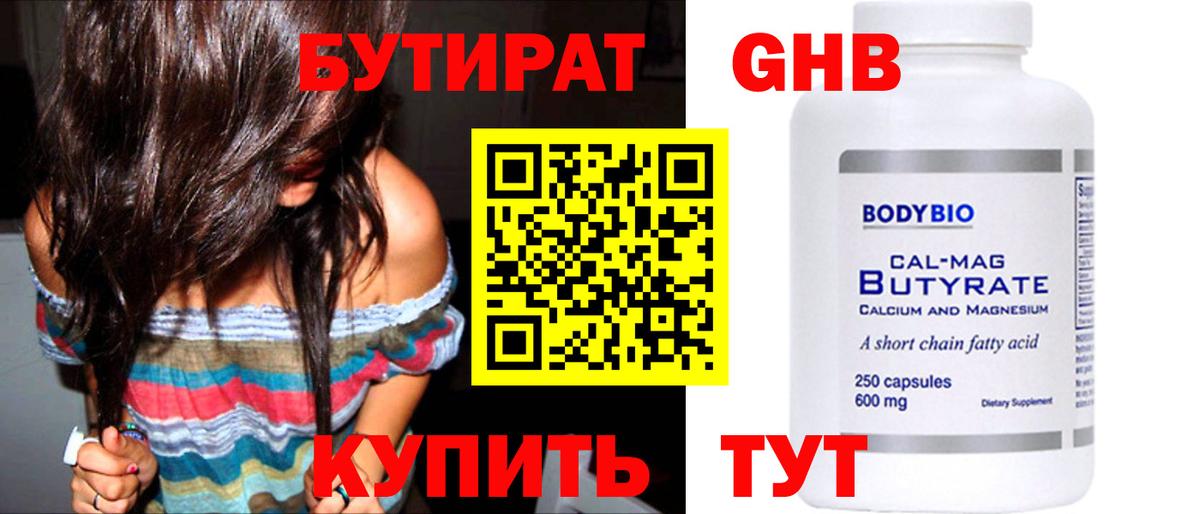 Бутират Butirat Радужный