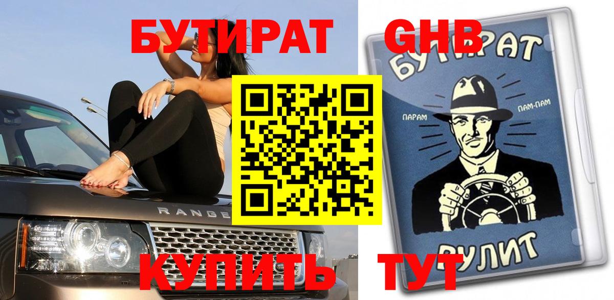 Радужный  Бутират 1.4BDO  Бутират  Вход с VPN 