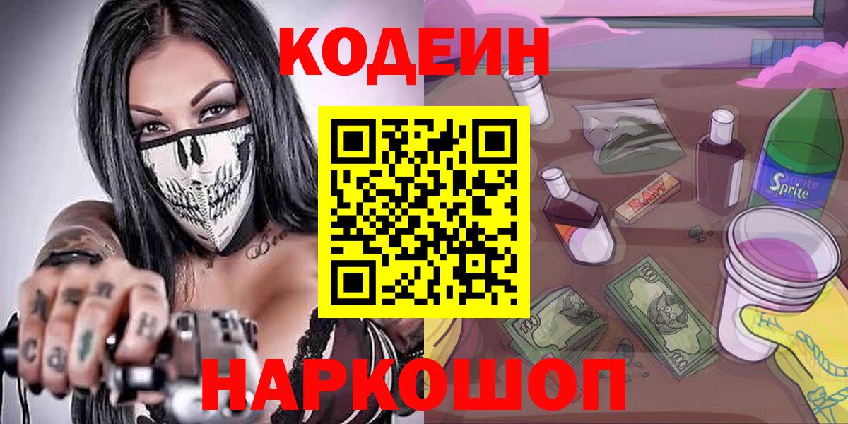 Радужный  Кодеин напиток Lean (лин)  Кодеин Purple Drank  Вход с VPN 
