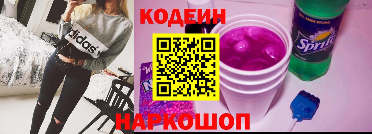 Codein напиток Lean (лин) Радужный