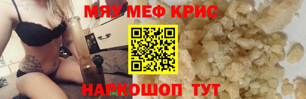 Меф мяу мяу кристаллы Радужный